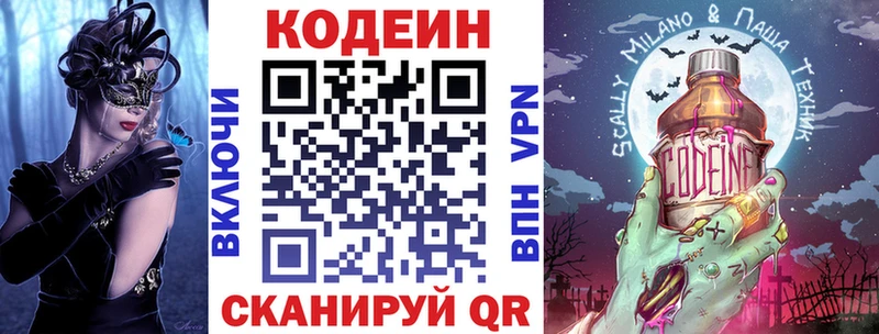 где купить наркоту Кемь Codein напиток Lean (лин)